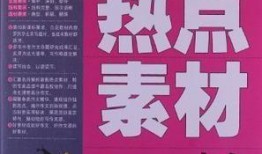 热点爆料视频文案素材,视频文案背后的真相与启示